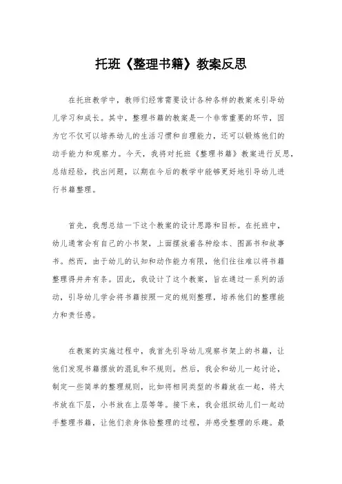 托班《整理书籍》教案反思