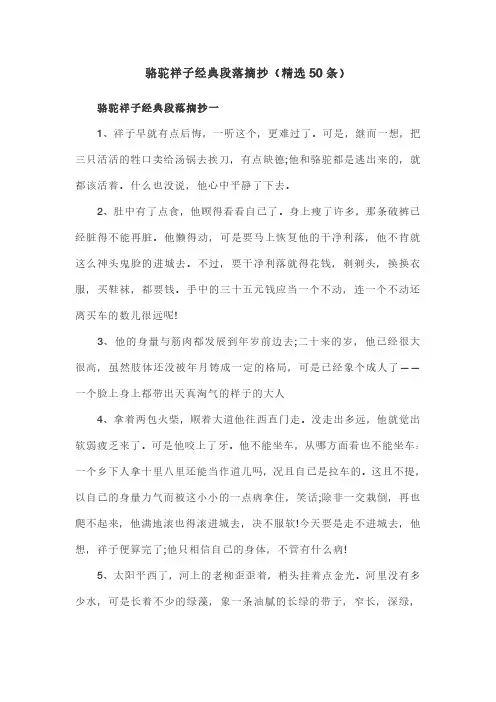 骆驼祥子经典段落摘抄(精选50条)
