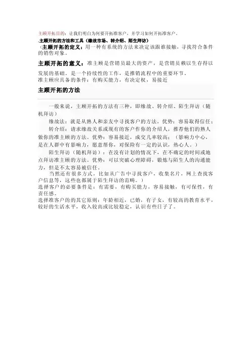 主顾开拓目的