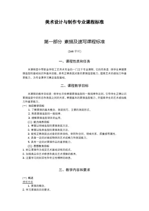 美术设计与制作专业课程标准