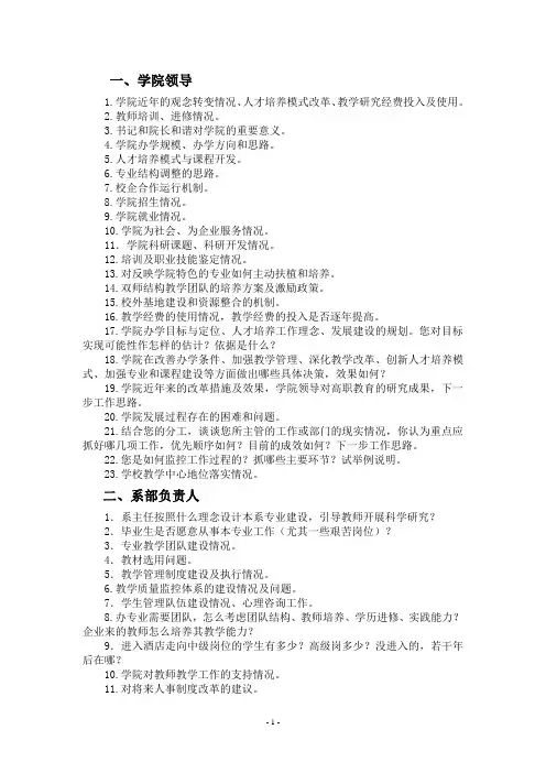 专家访谈提纲