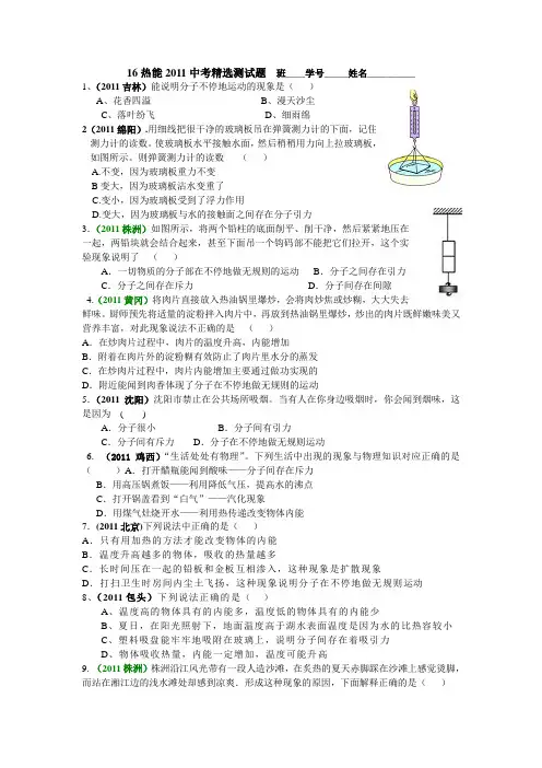 第16章热和能2011年中考精选测试题(附答案)