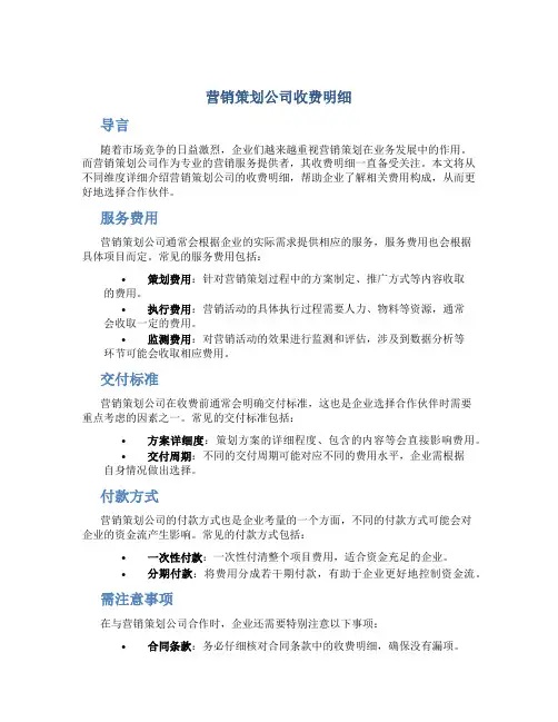 营销策划公司收费明细