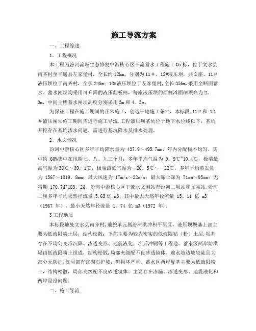导流及围堰施工方案