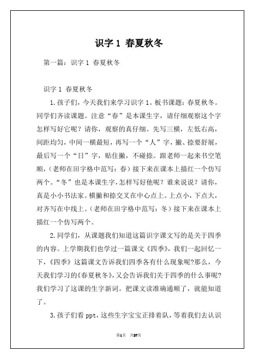 识字1 春夏秋冬