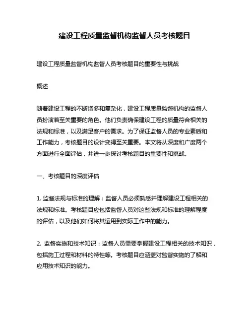 建设工程质量监督机构监督人员考核题目