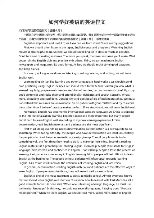 如何学好英语的英语作文（通用6篇）