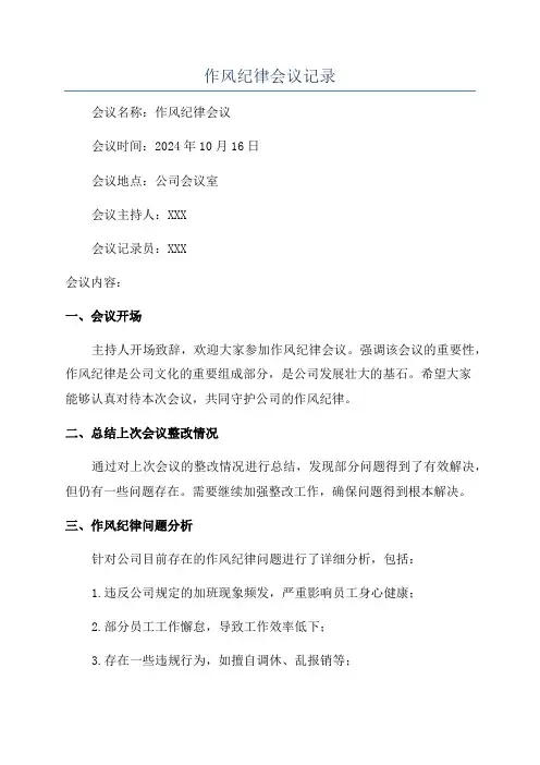 作风纪律会议记录