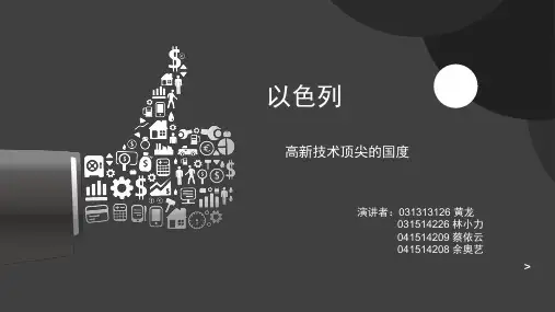 以色列