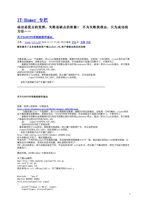 关于SIGPIPE导致的程序退出