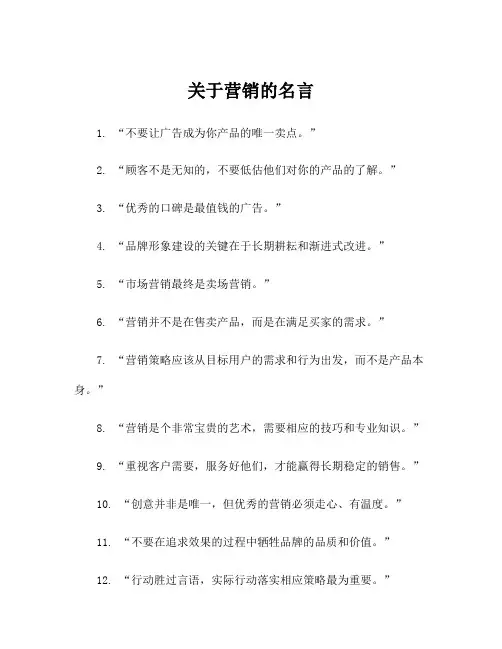 关于营销的名言