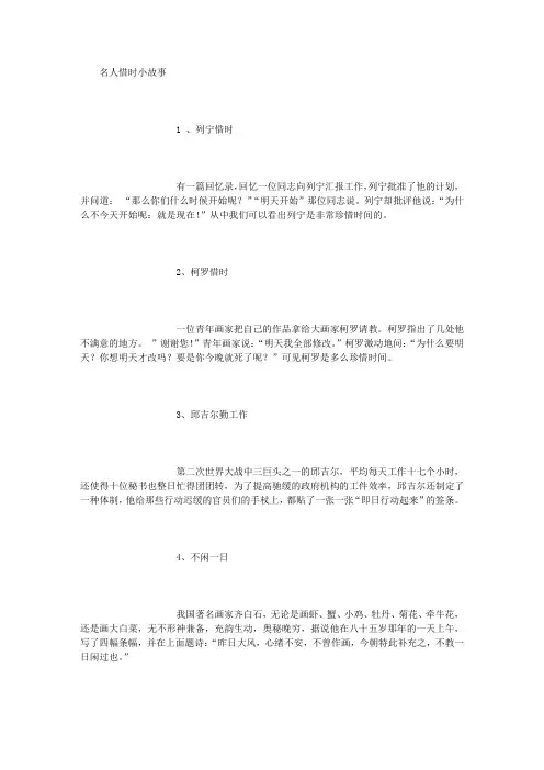 名人惜时小故事