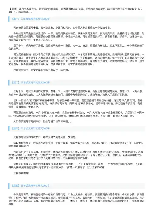 三年级元宵节的作文300字【八篇】