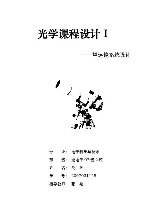 望远镜系统设计