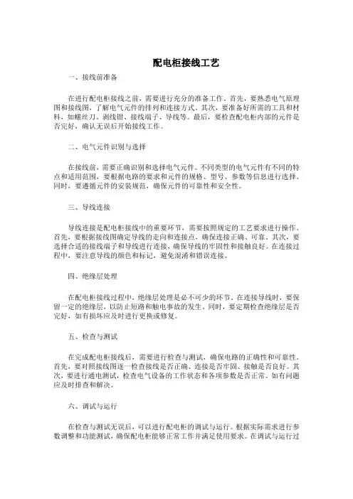 配电柜接线工艺