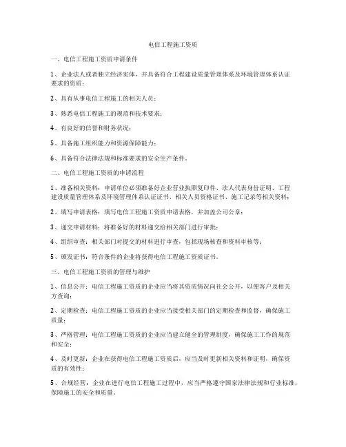电信工程施工资质