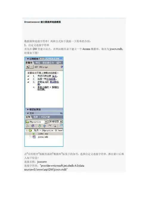 Dreamweaver建立数据库连接教程