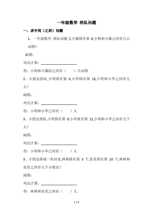 一年级数学 排队问题