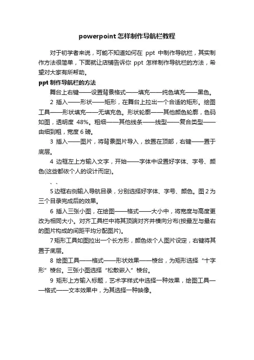 powerpoint怎样制作导航栏教程