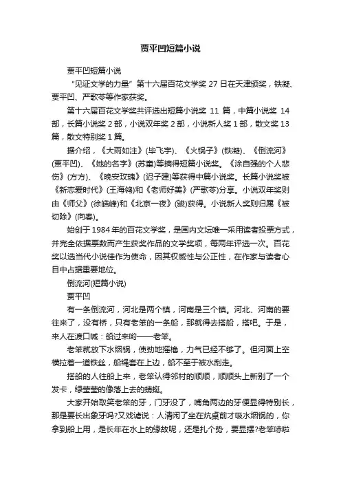 贾平凹短篇小说