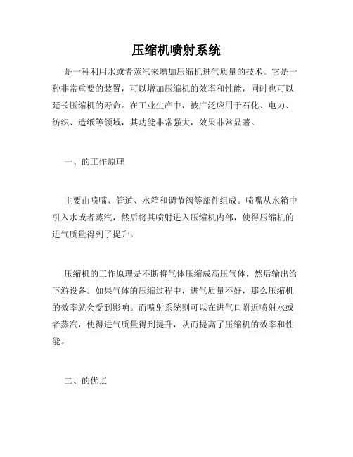 压缩机喷射系统