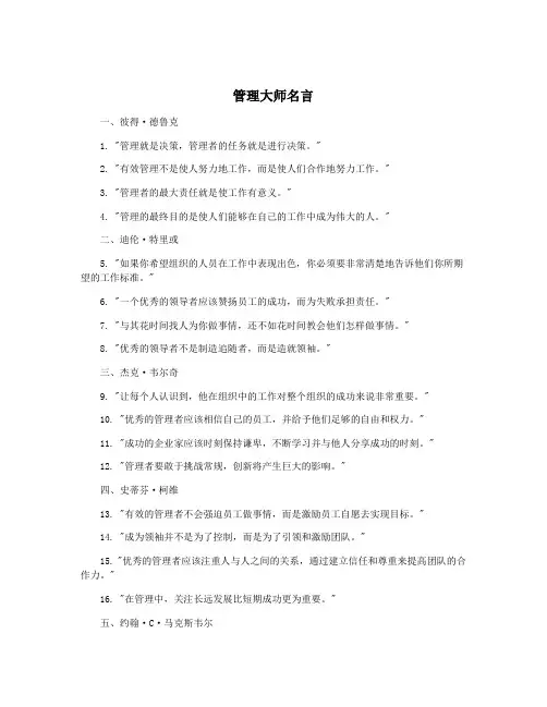管理大师名言