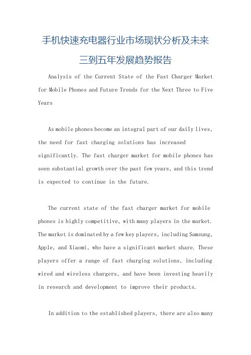 手机快速充电器行业市场现状分析及未来三到五年发展趋势报告