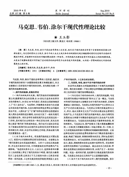马克思、韦伯、涂尔干现代性理论比较
