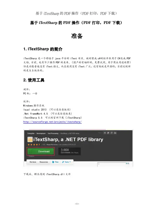 iTextSharp做C#的PDF打印和下载