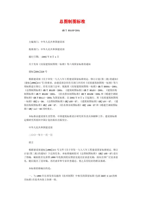 城市规划总图制图标准