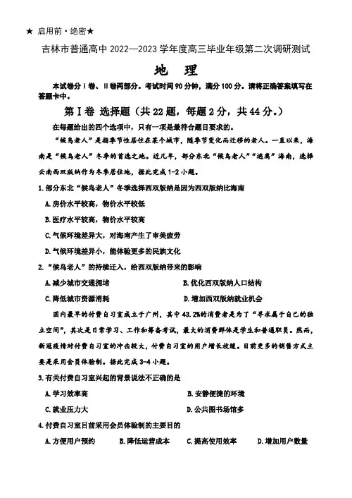 吉林省吉林市2023届高三下学期2月第二次调研测试地理含答案