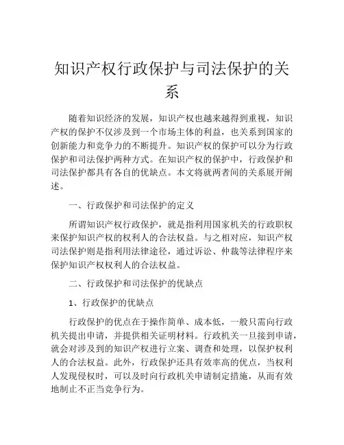 知识产权行政保护与司法保护的关系