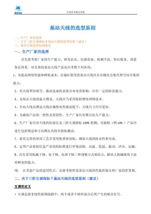 天线选择的原则