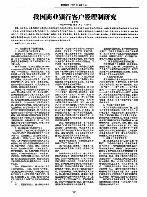 我国商业银行客户经理制研究