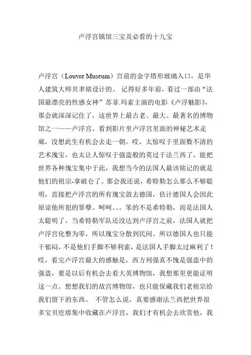 卢浮宫镇馆三宝及必看的十九宝