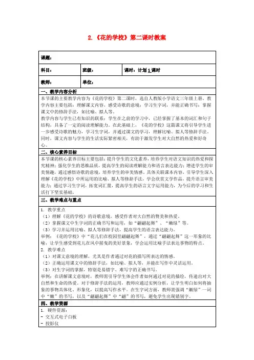 2.《花的学校》第二课时教案