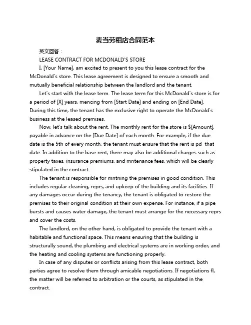 麦当劳租店合同范本