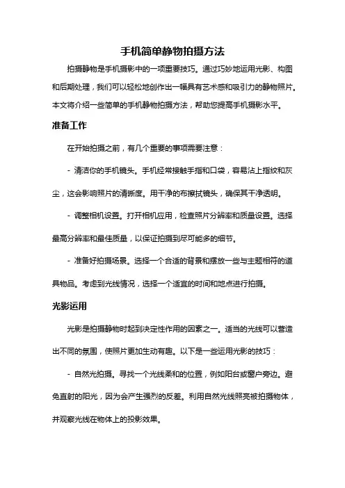 手机简单静物拍摄方法