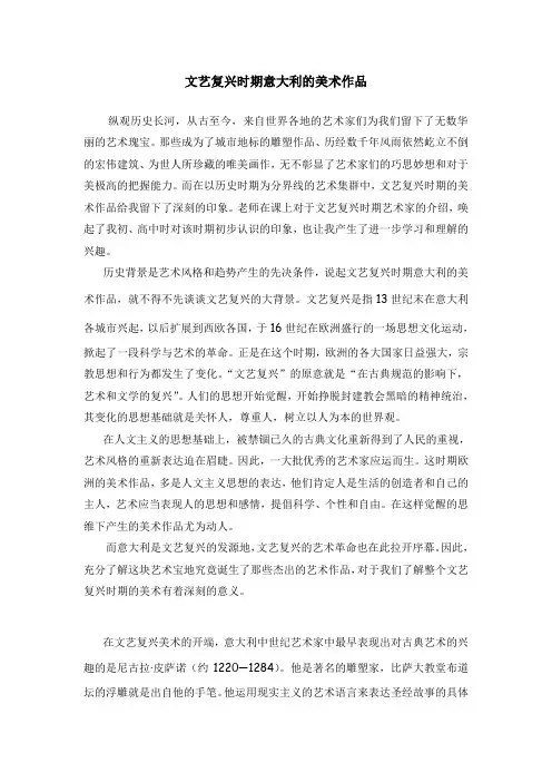 文艺复兴时期意大利的美术作品