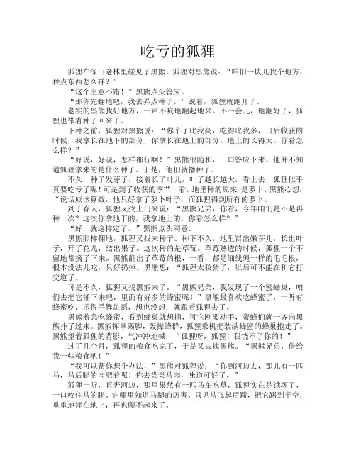 吃亏的狐狸