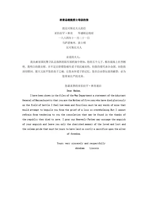 林肯的信