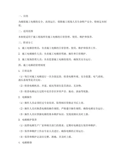 施工电梯的日常管理制度