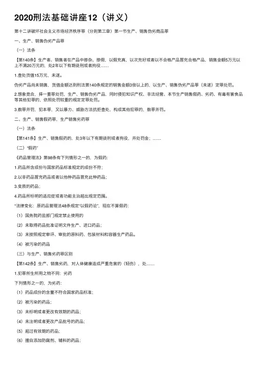 2020刑法基础讲座12（讲义）