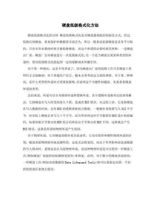 硬盘低级格式化方法