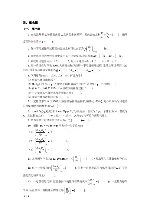 热力学第二定律 习题