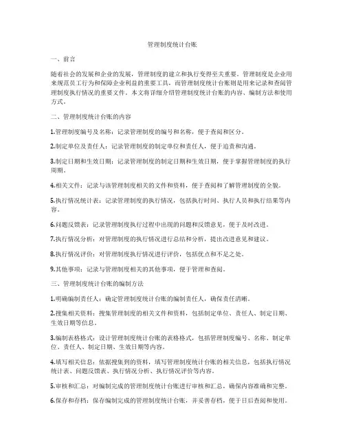 管理制度统计台账