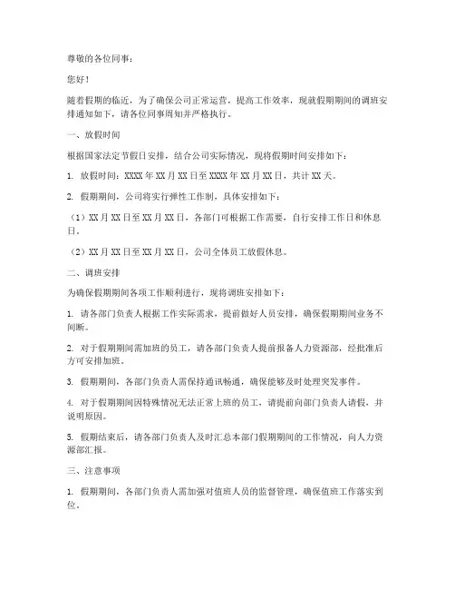 放假通知调班模板