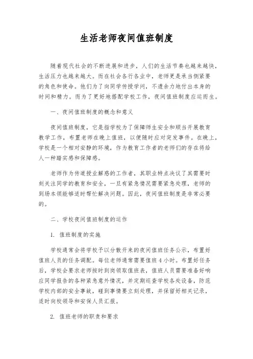 生活教师夜间值班制度