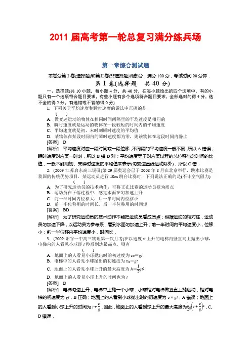 2011高考物理第一轮总复习满分练兵测试题5