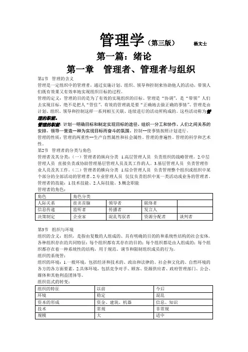 《管理学》(第三版)杨文士